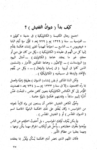 كتاب حاكم التفتيش في الاندلس 