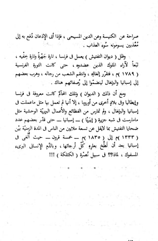 كتاب حاكم التفتيش في الاندلس 