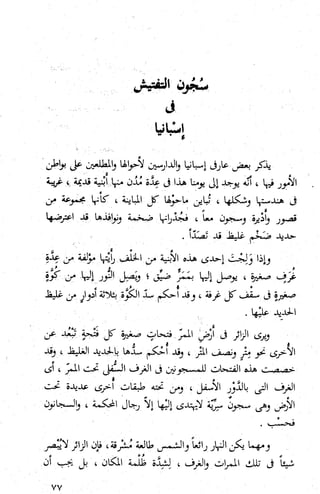 كتاب حاكم التفتيش في الاندلس 