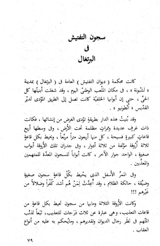 كتاب حاكم التفتيش في الاندلس 