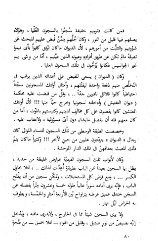 كتاب حاكم التفتيش في الاندلس 