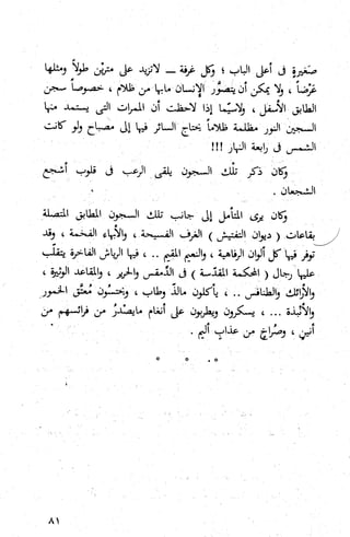 كتاب حاكم التفتيش في الاندلس 