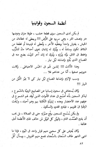 كتاب حاكم التفتيش في الاندلس 