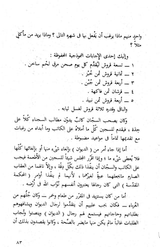 كتاب حاكم التفتيش في الاندلس 