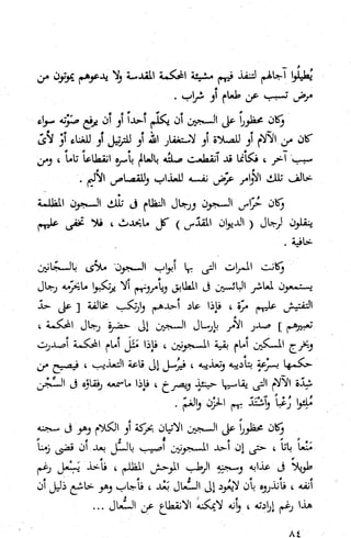 كتاب حاكم التفتيش في الاندلس 