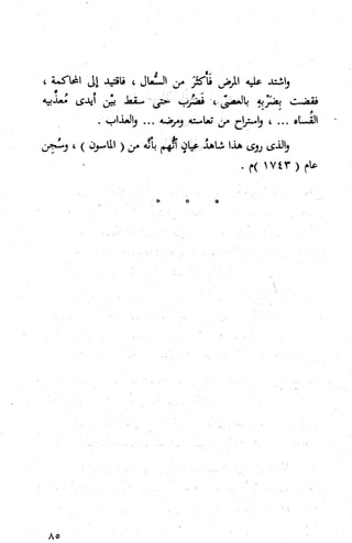 كتاب حاكم التفتيش في الاندلس 