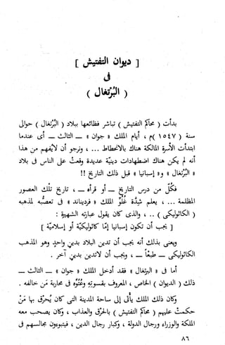 كتاب حاكم التفتيش في الاندلس 