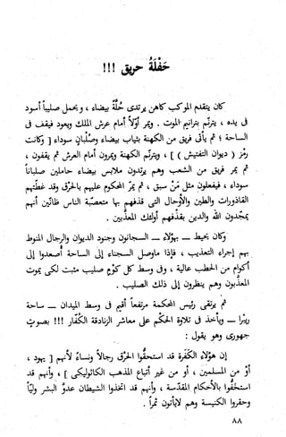 كتاب حاكم التفتيش في الاندلس 