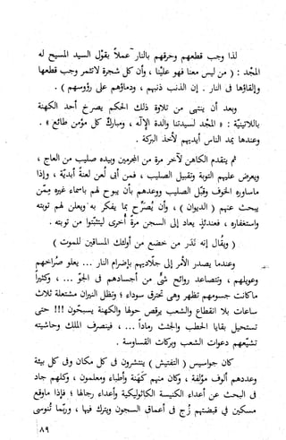 كتاب حاكم التفتيش في الاندلس 