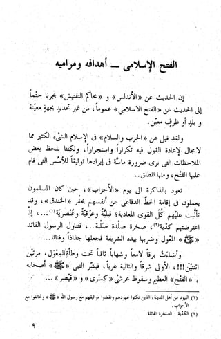 كتاب حاكم التفتيش في الاندلس 