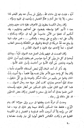 كتاب حاكم التفتيش في الاندلس 