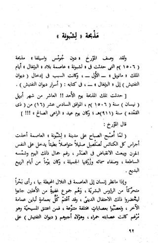 كتاب حاكم التفتيش في الاندلس 