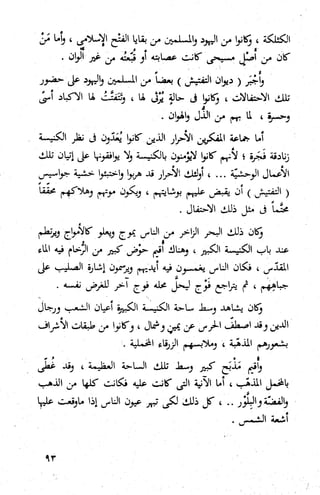 كتاب حاكم التفتيش في الاندلس 