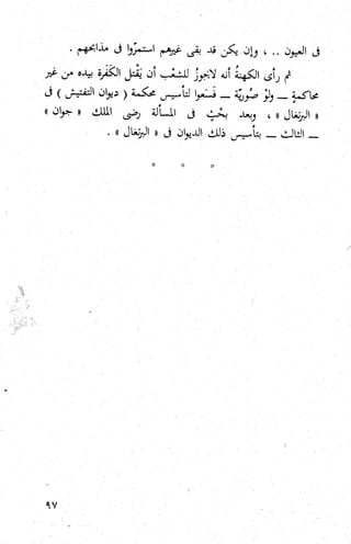 كتاب حاكم التفتيش في الاندلس 