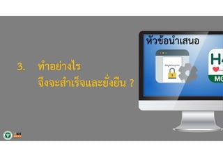 1. ทําไมต้องทํา PHR ?
2. H4U คืออะไร ?
3. ทําอย่างไร
จึงจะสําเร็จและยั่งยืน ?
4. H4U ทําอะไรได้บ้าง ?
5. ประชาชนได้ อะไร ?
หัวข้อนําเสนอ
 