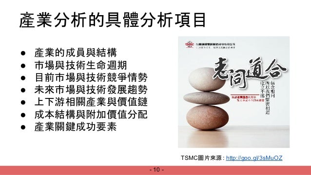 產業分析基本概念