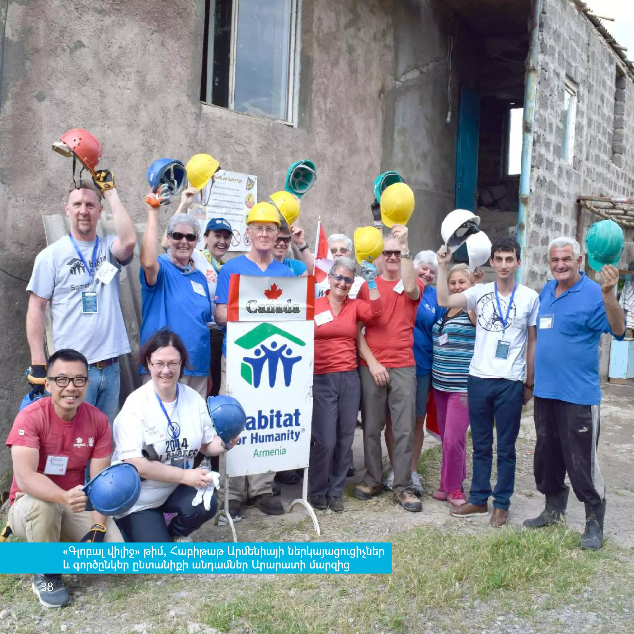 38
«Գլոբալ վիլիջ» թիմ, Հաբիթաթ Արﬔնիայի ներկայաց‫ٳ‬ցիչներ
և գործընկեր ընտանիքի անդաﬓեր Արարատի մարզից
 