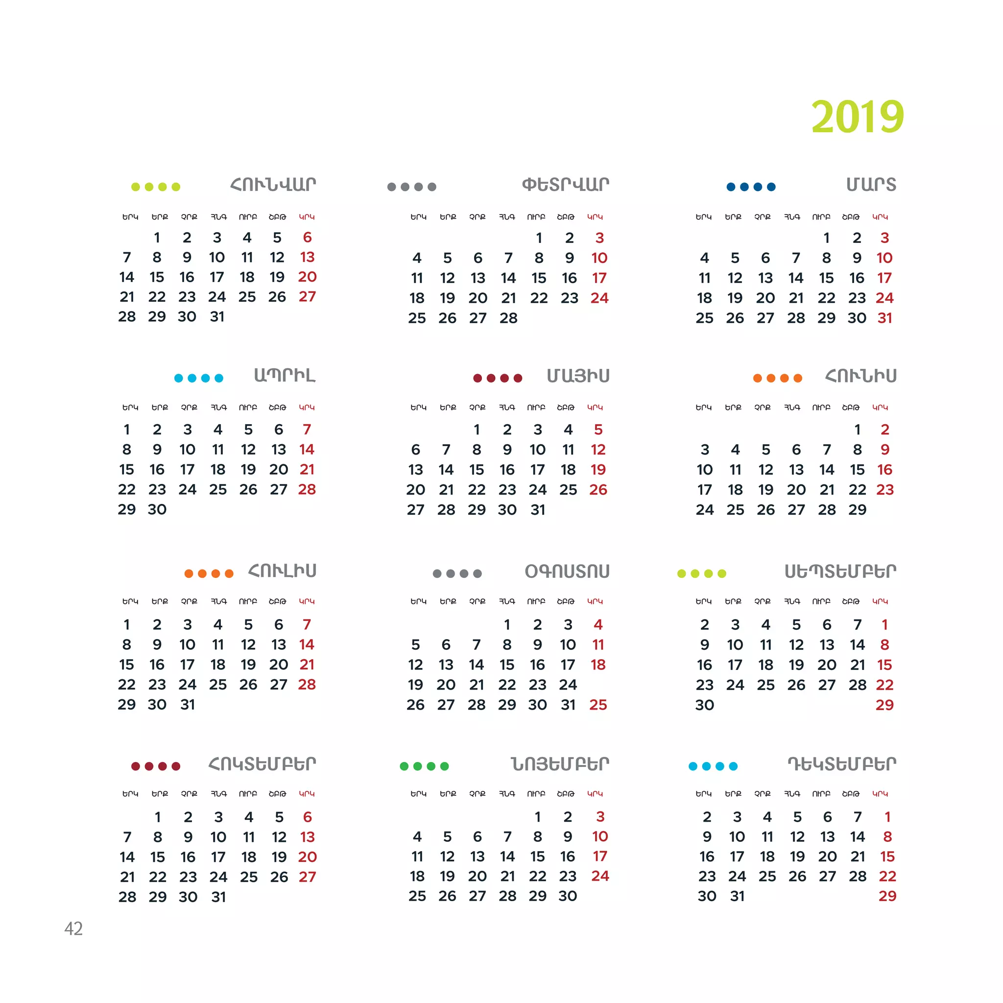 Հ‫ؤ‬ՆՎԱՐ ՓԵՏՐՎԱՐ ՄԱՐՏ
ԱՊՐԻԼ ՄԱՅԻՍ Հ‫ؤ‬ՆԻՍ
Հ‫ؤ‬ԼԻՍ ՕԳՈՍՏՈՍ ՍԵՊՏԵՄԲԵՐ
ՀՈԿՏԵՄԲԵՐ ՆՈՅԵՄԲԵՐ ԴԵԿՏԵՄԲԵՐ
2019
42
 