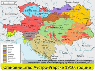 Становништво Аустро-Угарске 1910. године
 
