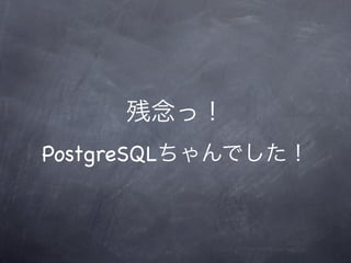 PostgreSQL
 