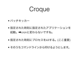 Croque
•

•
    cron

•              kill   (   )

•
 