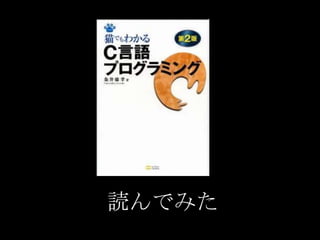 読んでみた
 