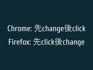 Chrome: 先change後click 
Firefox: 先click後change 
 