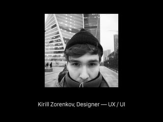 Kirill Zorenkov, Designer — UX / UI
 