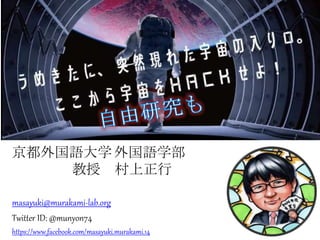 Zѧ Zѧ
 
masayuki@murakami-lab.org
Twitter ID: @munyon74
https://www.facebook.com/masayuki.murakami.14
 