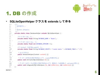 1. DB の作成 09/19/11 