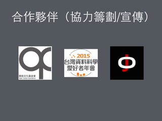 線路組（網路/電⼒力）
 