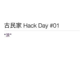 Hack Day #01
“   ”
 
