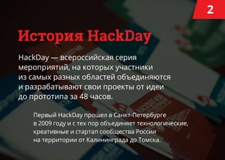 HackDay #36.Saint Petersburg