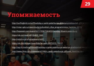 HackDay #36.Saint Petersburg