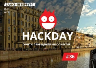 HackDay #36.Saint Petersburg