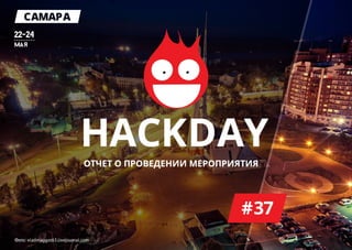 HackDay #37.Samara