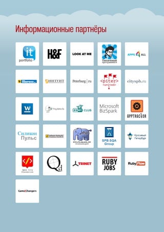 Информационные партнёры
 