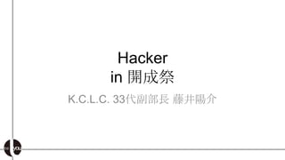 Hacker
     in _ɼ
K.C.L.C. 33L پꖽ
 