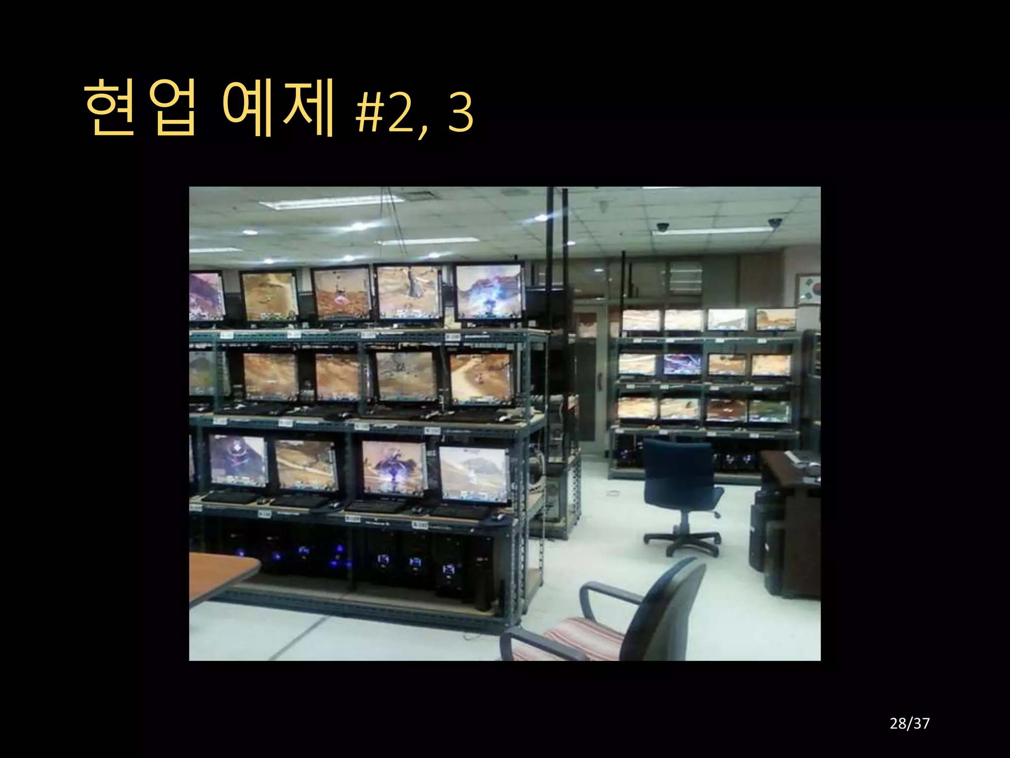 현업 예제 #2, 3
28/37
 