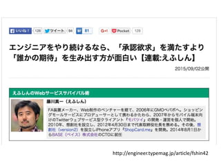 http://engineer.typemag.jp/article/fshin42
 
