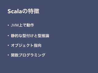 Overview of Scala ~ Hacker Tackle Slide 17