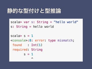Overview of Scala ~ Hacker Tackle Slide 18