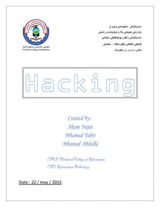 ‫سەرۆكايەتى‬‫ئەنجومەنى‬‫وەزيران‬
‫وەزارەتى‬‫خوێندنى‬‫بااڵ‬‫و‬‫توێژينەوەى‬‫زانستى‬
‫سەرۆكايەتى‬‫زانكۆى‬‫پۆليتەكنيكى‬‫سلێمانى‬
‫كۆلێجى‬‫تەكنيكي‬‫اينفۆرماتيك‬/‫سلێمانی‬
‫بەشی‬‫ێوەبردنى‬ ِ‫بەر‬‫نێتوۆرک‬
Date : 22 / may / 2015
 