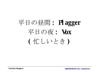 平日の昼間 : Plagger 平日の夜 : Vox ( 忙しいとき ) 