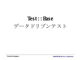 Test::Base データドリブンテスト 