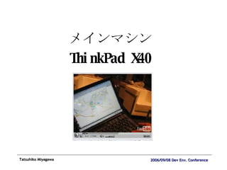 メインマシン ThinkPad X40 