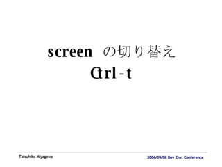 screen  の切り替え Ctrl-t 