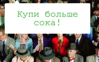 0:
Архитектура кампании
104
Анонсирование 
Как люди узнают о проекте?
Эхо 
Чем они будут делиться и почему?
Платформа 
Почему они будут участвовать в этом?
 