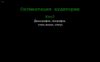 0:118
Стратегия как рассказ
 