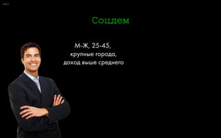 0:
Стань экспертом в том, как это работает.
119
Твои конкуренты — весь мир.
Не переставай учиться. Думай над всем дважды.
Как победить?
Пробуй! Проще сделать, чем строить теории.
 